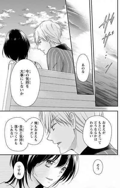 Doutei Danshi "Nyotaika" Kaihatsu Seikatsu 1-7