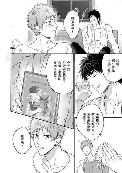 Shusendo Kishi ga Ore o Nakaseyou to Shiteimasu | 守財奴騎士對惹我哭感到樂在其中 Ch. 1-8