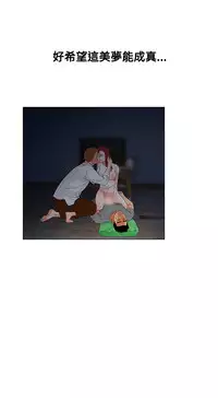 peng you de qi zi：you ni zai de jia 朋友的妻子 ch.1~9 [Chinese]中文