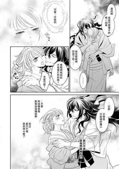 [Yukichi] Hentai Ikemen Yuurei ni Maiban Osowarete imasu. | 每晚被變態帥哥幽靈襲擊. 1-8 [Chinese] [莉赛特汉化组]