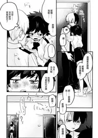 (Douyara Deban no Youda! 14) [Hirari] Mate ga Dekiru Todoroki-kun to (Boku no Hero Academia) [Chinese] [沒有漢化]