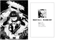 (Futaket 10.5) [Gadget Koubou (A-10)] Hima wo Moteamashita Kami to Akuma no Asobi (Puella Magi Madoka Magica)