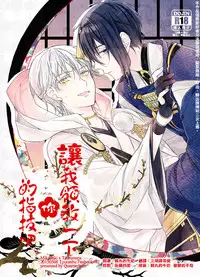 (Hyattou Ryouran ~Kimi no Heart o Shirahadori~) [Quartierlatin (Wasi)] Otenami Haiken to Ikimashou | 讓我領教一下你的指技吧 (Touken Ranbu) [Chinese] [月下鶴吟漢化組]