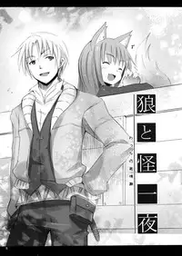 [Nounai Kanojo (Kishiri Toworu)] Ookami to Ookamiotoko (Spice and Wolf) [English] [Reromanga]