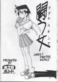 [SEMEDAIN G (Mokkouyou Bond)] SEMEDAIN G vol.2