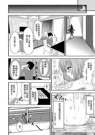 Tsukenaku Temo Daijoubu Desuyo? | 不用帶套也可以哦?