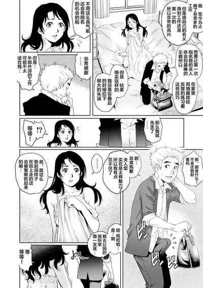 [Yanagawa Rio] Yokkyuu Fuman na Danchizuma wa Ikenai Kairaku ni Oboreru (12) (Gaticomi Vol. 83) [Chinese] [翻车汉化组]