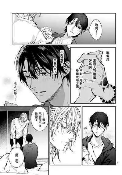 [Ozaki Kaho] Noisy Roommate ~Ie Nashi ni Natta node Ikemen to Kaiitsuki Bukken de Doukyo Hajimemashita~ | 我的怨种室友 Ch. 1-4 [Chinese] [苍蓝神烦汉化组x冒险者公会] [Digital]