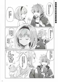 (COMIC1☆11) [Kurimomo (Tsukako)] Djeeta-chan no Renai Battle na Hibi 3-kame (Granblue Fantasy) [Chinese] [朔夜汉化]