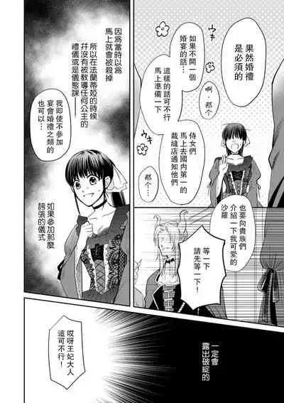 [Wakaya shiro ke-on yuki DUOBRAND. ] Kyōfu no maō heikadattanoni hanayomeki ~yu~u~un ~ ga tomarimasen ~tsu! | 明明是恐怖的魔王大人却对妻子心动不已！1-4 [Chinese] [莉赛特汉化组]