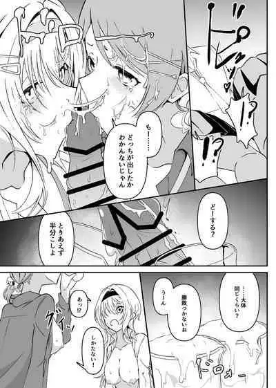 ChitoKare ni Cosplay de Shiborareru Hon