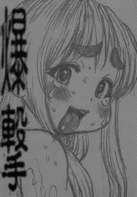 (C81) [KI-SofTWarE (Kiken Shisou, Musabetsu Bakugeki)] Ki Kotobuki Tsumugi 2 (K-ON!) [Digital]