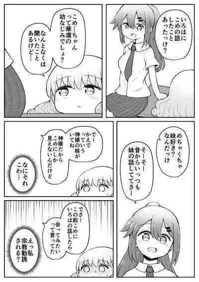 [Suizen no Mimi (Akariya Toroochi)] Iroha no Happy Sainie Days: Kouhen [Digital]