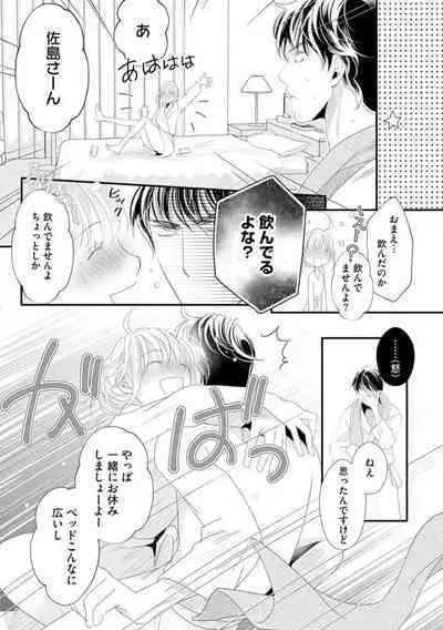 Sajima Kakarichou wa Kouhana Furi Shite Injuu Shucchou Saki no Hotel de Itte mo Itte mo Mada, Owaranai 1