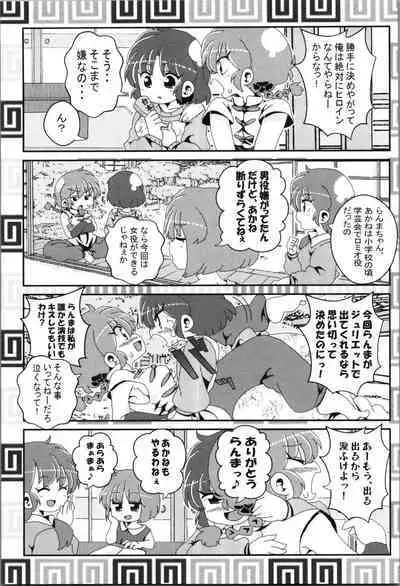 Akane ga Ranma ♀ ni Zokkon na Ken