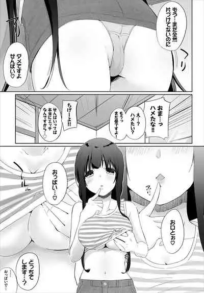 [Kaiduka] Iede JK to Pet Seikatsu ~Kazoku ni Naisho de Dokodemo H~ Kanzenhan [Digital]