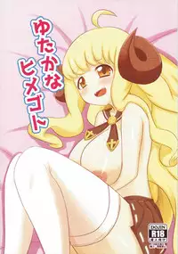 (Fata Grande Kikuusai) [Sakuri Uchuu Model (yamaori)] Yutakana Himegoto (Granblue Fantasy)