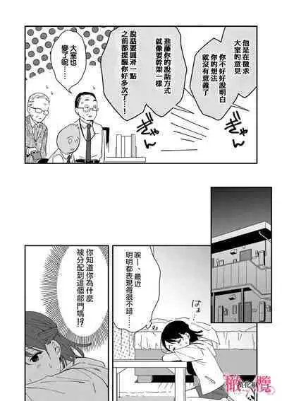 [ natuo tunao] syokorabu】 sindou kun ha to ri atuka i tyuui。 ～ kouhai ga seiteki sugi te koma xtu te masu!?～01-06｜进藤先生请小心轻放。 ～后辈性欲太强让我很困扰！？～01-06[中文] [橄榄汉化组]