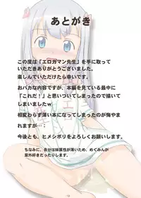 (C92) [Himeshibori (YAMATO)] Erogaman Sensei (Eromanga Sensei)