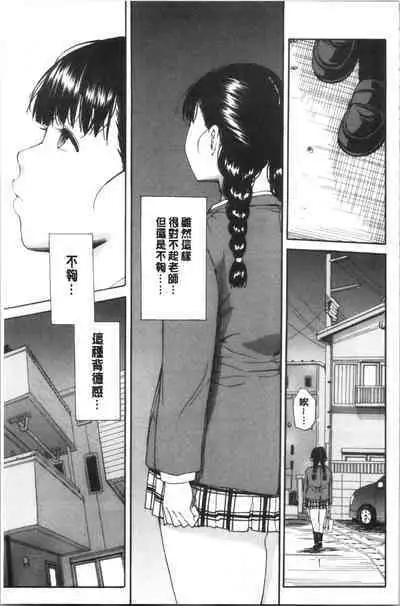 Yuutousei wa Bitch desu