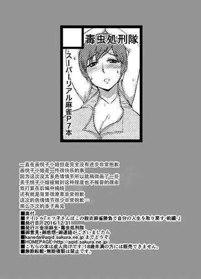[Dokumushi Shokeitai (Kaneda Asao)] Etsuko-san wa Kono Datsui Mahjong Shoubu de Jibun no Shourai o Torimodosu -Zenpen- (Super Real Mahjong) [Chinese] [超勇汉化组] [Digital]