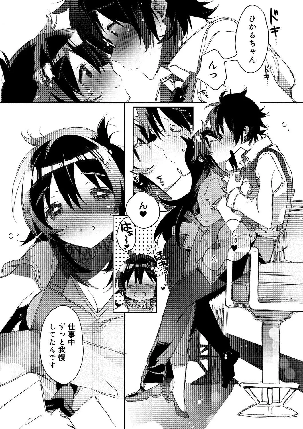 Akai Ito ga Tsunagaru Anata to KISS ga Shitai.