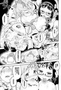 (C92) [Nedaore (Ayane)] Tomoe Mami ni Sukuwaretai (Puella Magi Madoka Magica) [Chinese] [吼姆喵个人汉化]