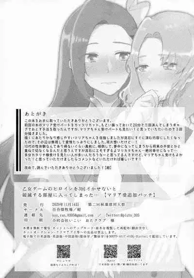 Otome Game no Heroine o San-kai Ikasenai to Hametsu suru Heya ni Haitte Shimatta Maria Uke Tsuika Patchi