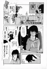 [Mutsuki Tsutomu] Dai 107 Seitokai Kiroku