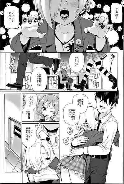 Shirasaka Koume to no Kankei Soushuuhen