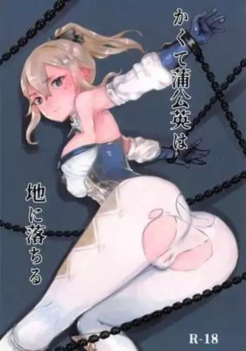 kakutedampopohachiniochiru