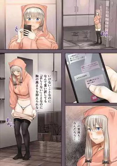 人妻の私が「愛」していいのは旦那だけ？ はじまりの章