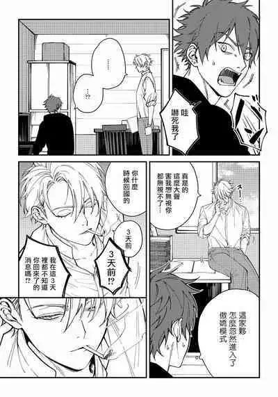 [Nagisa Eiji] Shitto wa Ai wo Kumoraseru | 嫉妒让爱蒙上阴翳 Ch. 1-5 [Chinese] [拾荒者汉化组] [Digital]