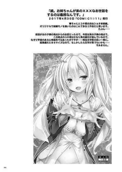 Lyrics# - Botugo Soushuuhen 4