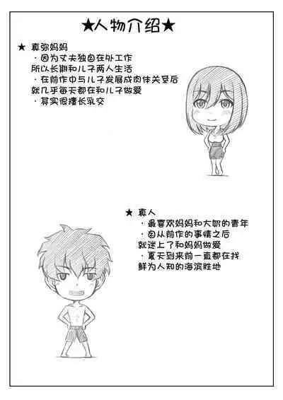 [Kirin Planet] Kaa-san no Pantsu kara Hajimaru Kinshinsoukan 1-2 [Chinese]