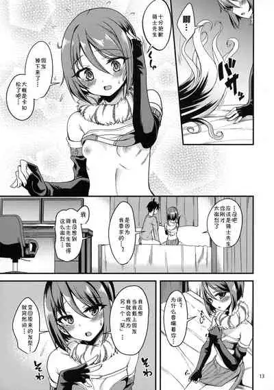 (PriConne Daihyakka 12) [Ryuukakusan Nodoame (Gokubuto Mayuge)] Shiori no Ecchi na Hi (Princess Connect! Re:Dive) [Chinese] [blacksun30就想摸鱼]