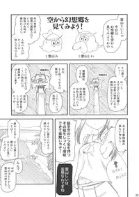 [Shin Hijiridou Honpo (Hijiri Tsukasa)] Sora Kara Gensoukyo wo Mitemiyou (Touhou Project)