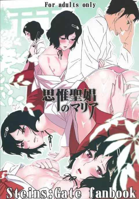 Shiiseishou no Maria | Maria the Thoughtful Saint {Hennojin}