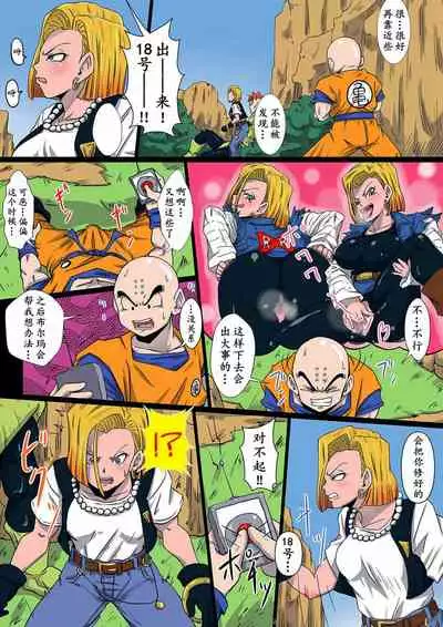 (C90) [Yuzuponz (Rikka Kai)] Namahamechuu ni Cell ni Kyuushuu Sare Shokushuzeme ni Au 18-gou (Dragon Ball Z) [Chinese] [D狗汉化]