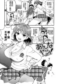 [Azuma Tesshin] Boku no Toshiue no Kanojo - so cute my adult honey [Chinese] [無邪気漢化組]