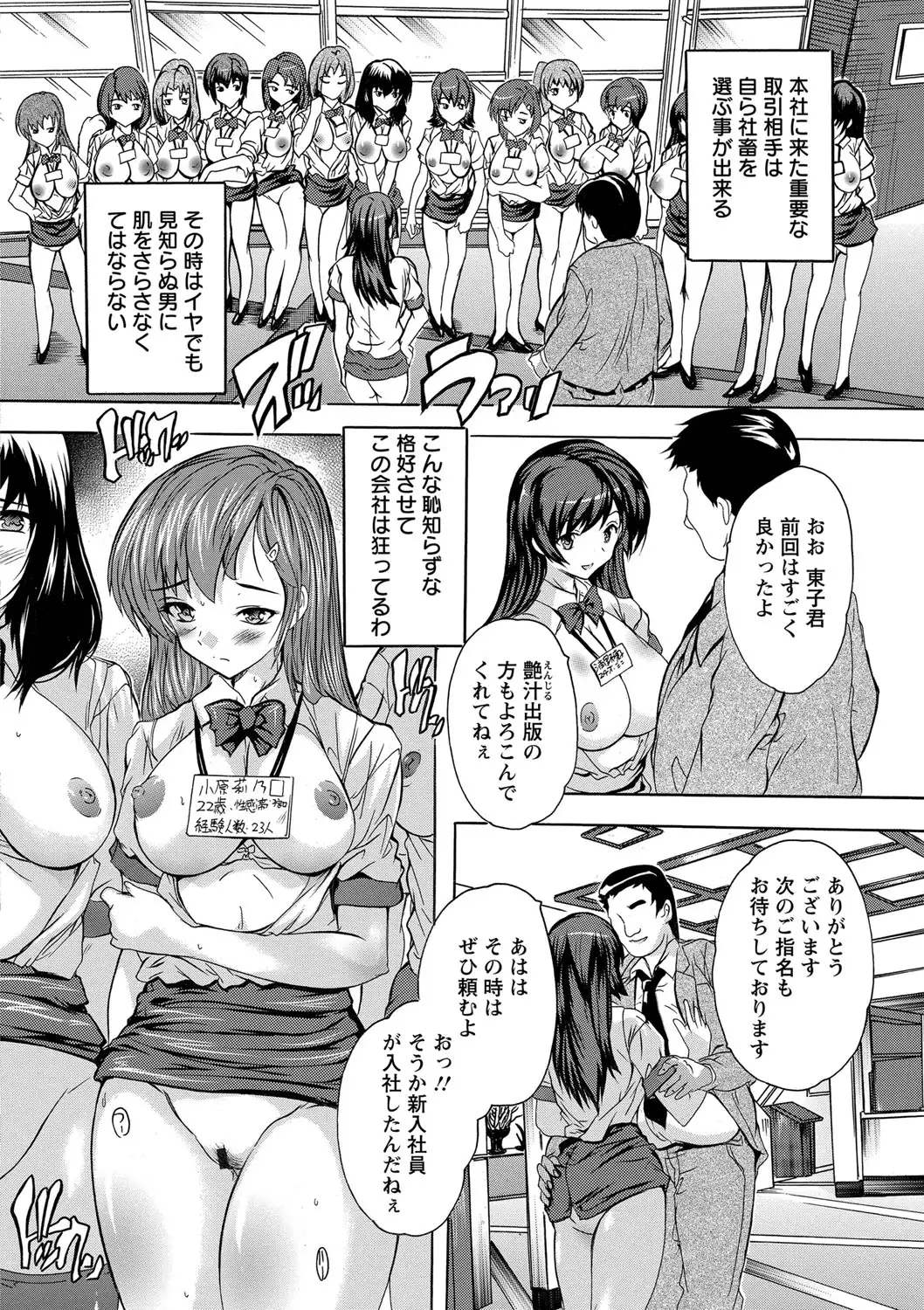 Zenshin Netori Kairaku