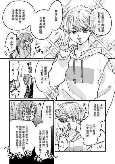 Don't Disturb! Hotel Maid no Cherry wa Jouren Shinshi ni Taberaremashita | 请勿打扰！酒店客房服务员被常客绅士夺走第一次 1-3