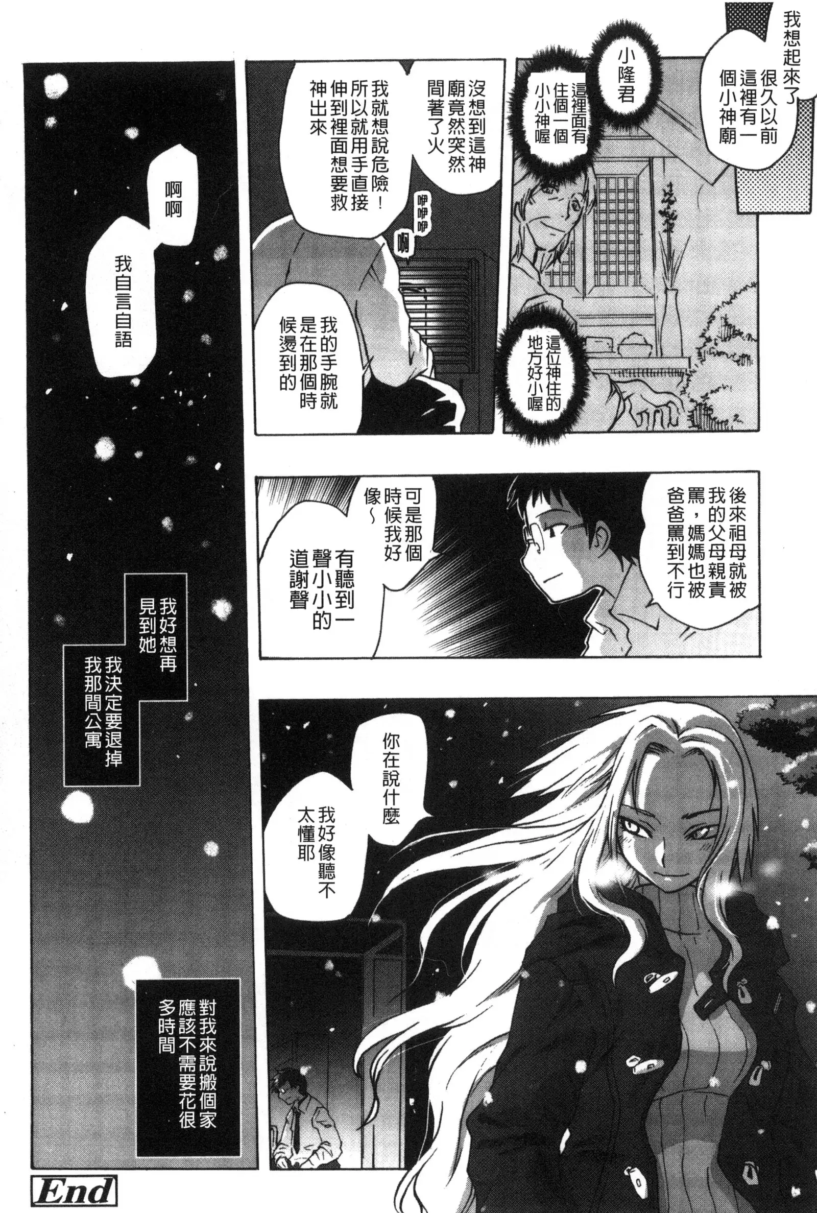 Tsurimesu | 鳳眼淫雌