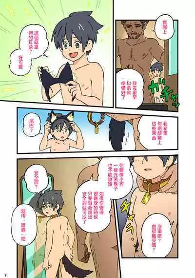 [ADA Workstation (Goshogawara Elm)] Nichiyoubi no Kemono ~Boku wa Ojisan no Inu ni Naru~丨星期日的宠物〜我变成了叔叔的小狗狗~ [Chinese] [海棠零个人汉化] [Digital]