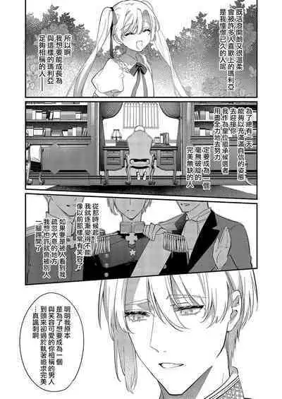 [Oniwa Mari] Boku o Medetokashite kure ~ Sokujitsu Kyuukon!? Demo Zutto Dekiai shite kuremasu ka? Ouji-sama | 以愛將我融化~即日求婚！？但是能一直都溺愛我嗎？皇子殿下 1-7 end [Chinese] [莉赛特汉化组]