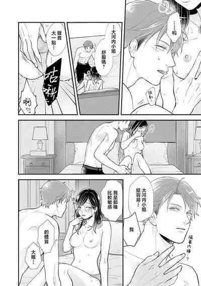 kojirase kare no dekiai ga omo sugimasu! 10 Toshikoshi no toro amae tchi tameshite miru? ​| 执著男友的溺爱太沉重了！要不要试试沉淀10年的甜蜜性事？ 1