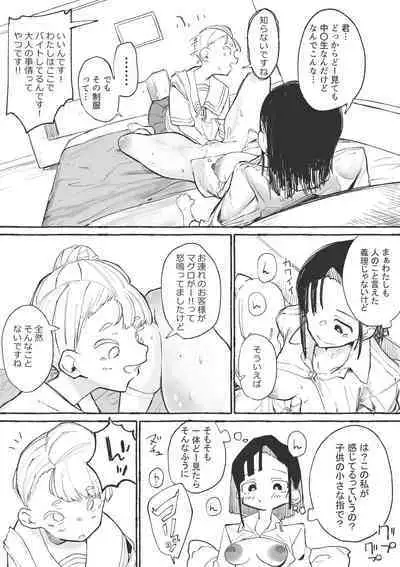 J rei ni ika sa reru fukan 〇 K-chan 1&2