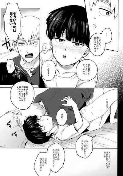 Zenbu Atsusa no sei ni Shite