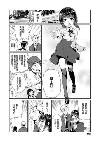 [Gengorou] Shoujo Konkatsu Jidai | 少女婚活时代 [Chinese] [Digital]