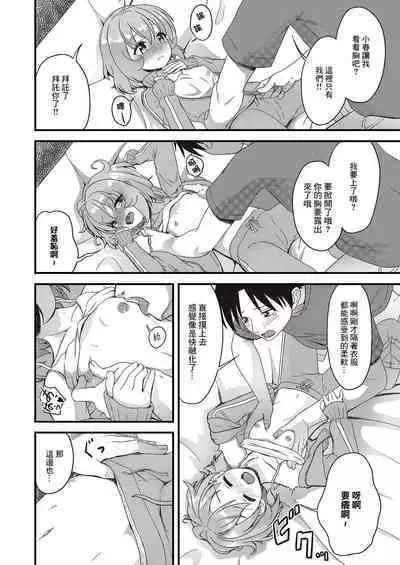 Tsukenaku Temo Daijoubu Desuyo? | 不用帶套也可以哦?